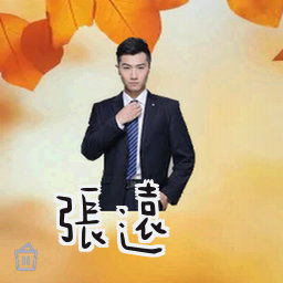 张远